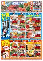 西諫早店チラシ（06月25日(木)～06月28日(日)）