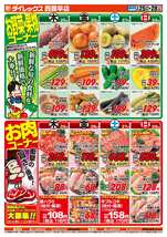 西諫早店チラシ（06月25日(木)～06月28日(日)）