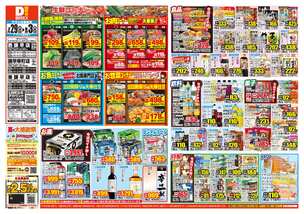 西諫早店チラシ(07月29日(水)~08月03日(月)) 西諫早店チラシ(07月29日(水)~08月03日(月))