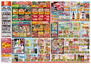 西諫早店チラシ(08月11日(火)~08月17日(月)) 西諫早店チラシ(08月11日(火)~08月17日(月))