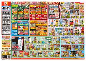西諫早店チラシ(09月16日(水)~09月21日(月)) 西諫早店チラシ(09月16日(水)~09月21日(月))