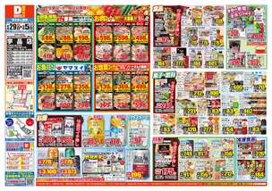 宇品店チラシ（04月29日(火)～05月05日(月)）