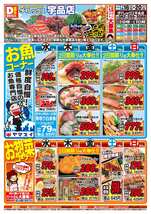 宇品店チラシ（07月16日(水)～07月20日(日)）