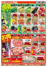 宇品店チラシ（07月16日(水)～07月20日(日)）