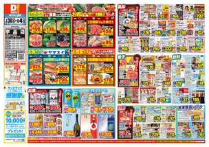 宇品店チラシ（07月30日(水)～08月04日(月)）