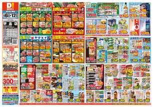 宇品店チラシ（08月06日(水)～08月12日(火)）