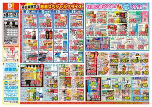 宇品店チラシ（08月08日(金)～08月12日(火)）