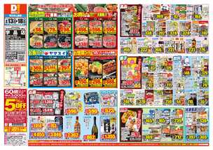 宇品店チラシ（08月13日(水)～08月18日(月)）