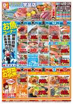 宇品店チラシ（08月27日(水)～08月31日(日)）