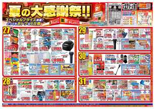 宇品店チラシ（08月27日(水)～09月01日(月)）
