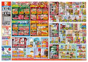 宇品店チラシ（10月01日(水)～10月06日(月)）