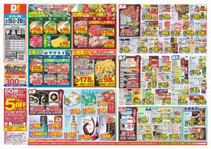 宇品店チラシ（10月15日(水)～10月20日(月)）