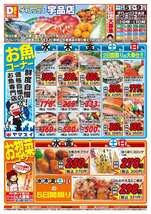 宇品店チラシ(11月05日(水)~11月09日(日)) 宇品店チラシ(11月05日(水)~11月09日(日))