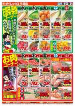 宇品店チラシ(11月05日(水)~11月09日(日)) 宇品店チラシ(11月05日(水)~11月09日(日))