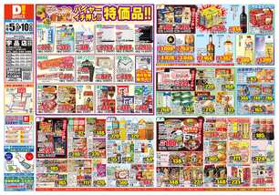 宇品店チラシ(11月05日(水)~11月10日(月)) 宇品店チラシ(11月05日(水)~11月10日(月))