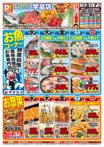宇品店チラシ（12月03日(水)～12月07日(日)）