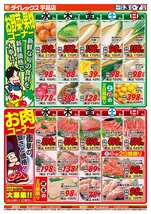 宇品店チラシ（12月03日(水)～12月07日(日)）