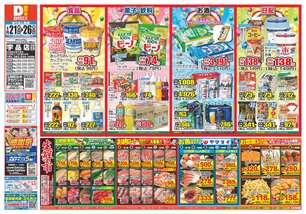 宇品店チラシ(01月21日(水)~01月26日(月)) 宇品店チラシ(01月21日(水)~01月26日(月))