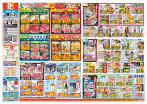 宇品店チラシ（01月28日(水)～02月02日(月)）