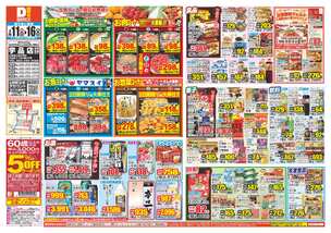 宇品店チラシ（02月11日(水)～02月16日(月)）