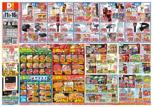 宇品店チラシ（03月11日(水)～03月16日(月)）