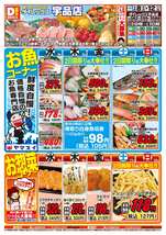 宇品店チラシ（04月08日(水)～04月12日(日)）