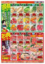 宇品店チラシ（04月08日(水)～04月12日(日)）