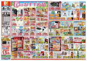 宇品店チラシ（04月08日(水)～04月13日(月)）