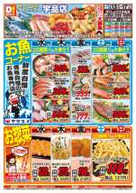 宇品店チラシ(05月13日(水)~05月17日(日)) 宇品店チラシ(05月13日(水)~05月17日(日))