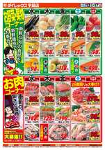 宇品店チラシ(05月13日(水)~05月17日(日)) 宇品店チラシ(05月13日(水)~05月17日(日))