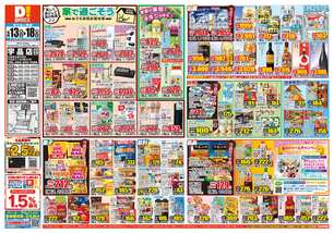 宇品店チラシ(05月13日(水)~05月18日(月)) 宇品店チラシ(05月13日(水)~05月18日(月))