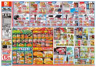 宇品店チラシ(05月20日(水)~05月25日(月)) 宇品店チラシ(05月20日(水)~05月25日(月))