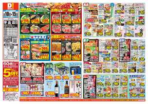 宇品店チラシ(06月10日(水)~06月15日(月)) 宇品店チラシ(06月10日(水)~06月15日(月))