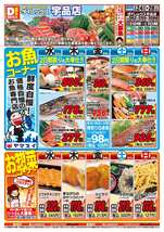 宇品店チラシ（06月24日(水)～06月28日(日)）