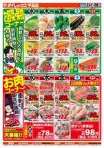 宇品店チラシ（06月24日(水)～06月28日(日)）