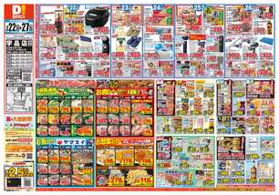 宇品店チラシ（07月22日(水)～07月27日(月)）