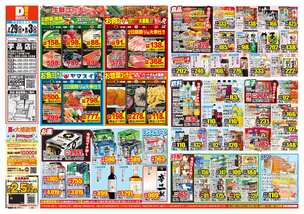 宇品店チラシ(07月29日(水)~08月03日(月)) 宇品店チラシ(07月29日(水)~08月03日(月))