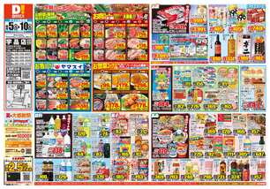 宇品店チラシ(08月05日(水)~08月10日(月)) 宇品店チラシ(08月05日(水)~08月10日(月))