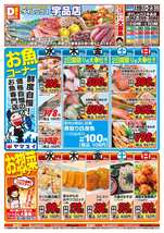 宇品店チラシ（08月19日(水)～08月23日(日)）