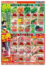 宇品店チラシ（08月19日(水)～08月23日(日)）