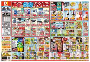 宇品店チラシ（08月19日(水)～08月24日(月)）