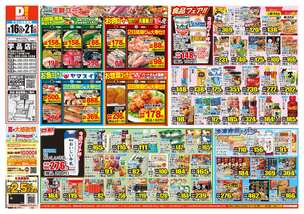 宇品店チラシ（09月16日(水)～09月21日(月)）