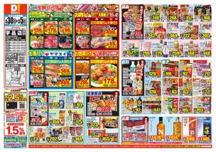 宇品店チラシ(09月30日(水)~10月05日(月)) 宇品店チラシ(09月30日(水)~10月05日(月))