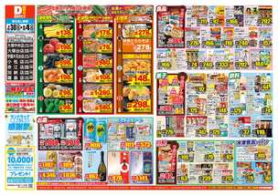学園木花台店チラシ（07月30日(水)～08月04日(月)）