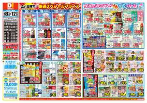 学園木花台店チラシ（08月08日(金)～08月12日(火)）
