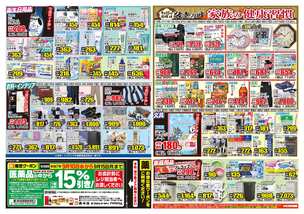 学園木花台店チラシ（09月10日(水)～09月15日(月)）