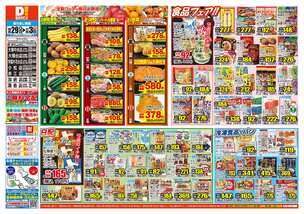 学園木花台店チラシ(10月29日(水)~11月03日(月)) 学園木花台店チラシ(10月29日(水)~11月03日(月))