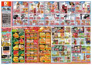 学園木花台店チラシ（03月11日(水)～03月16日(月)）