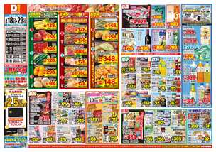 学園木花台店チラシ(03月18日(水)~03月23日(月)) 学園木花台店チラシ(03月18日(水)~03月23日(月))