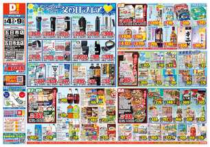 五日市北店チラシ（06月04日(水)～06月09日(月)）